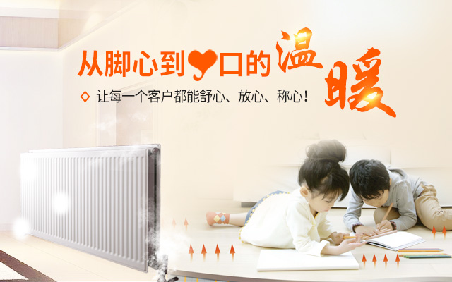 长沙市天心区上城供暖设备经营部_上城供暖设备|长沙家居地板采暖销售|长沙暖气片采暖备销售|中央热水循环系统设备安装